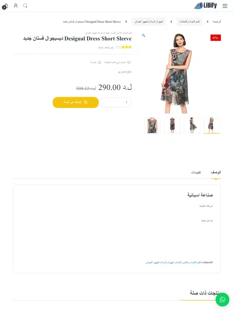 Capturas de pantalla de LiBiFY ليبي فاي iPad 