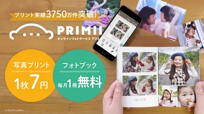 Captures d'écran de 写真プリント・フォトブックならPRIMII-プリミィ-