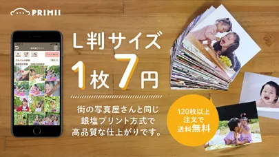 Captures d'écran de 写真プリント・フォトブックならPRIMII-プリミィ-
