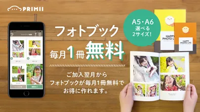 Captures d'écran de 写真プリント・フォトブックならPRIMII-プリミィ-