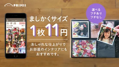 Captures d'écran de 写真プリント・フォトブックならPRIMII-プリミィ-