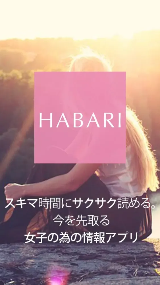 Captures d'écran de ファッションコーディネート女子力UP雑誌アプリ|HABARI