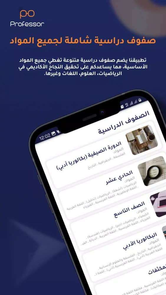 Professor بروفيسور Screenshots