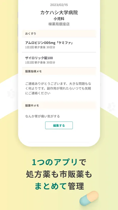 おくすり連絡帳-お薬手帳アプリで家族分もまとめて管理- Ekran Görüntüleri