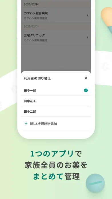 おくすり連絡帳-お薬手帳アプリで家族分もまとめて管理- Ekran Görüntüleri