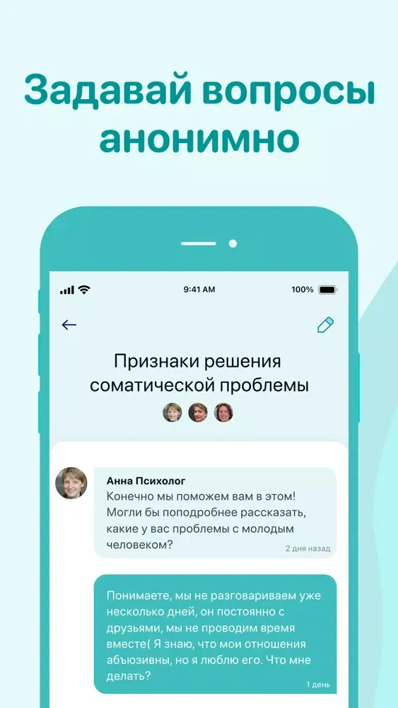 ภาพหน้าจอของ Давай поговорим: твой психолог