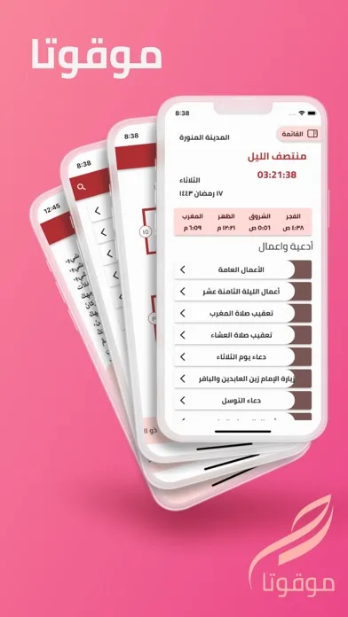 Captures d'écran de موقوتا اوقات الصلاة و اعمال
