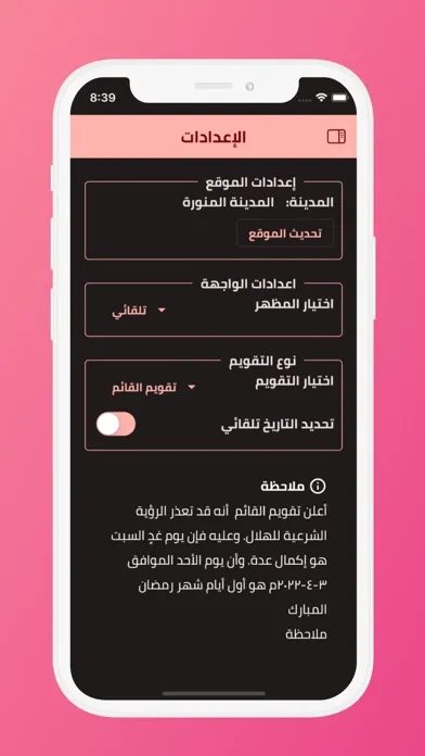 Captures d'écran de موقوتا اوقات الصلاة و اعمال