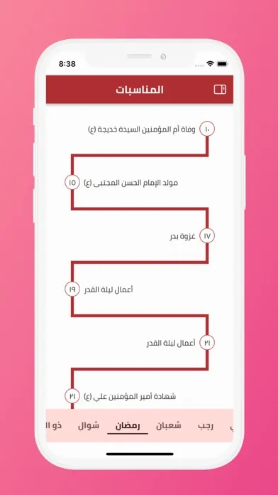 Captures d'écran de موقوتا اوقات الصلاة و اعمال