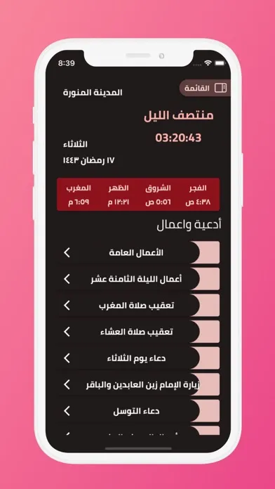 Captures d'écran de موقوتا اوقات الصلاة و اعمال