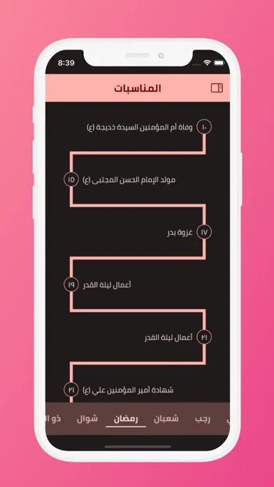 Captures d'écran de موقوتا اوقات الصلاة و اعمال