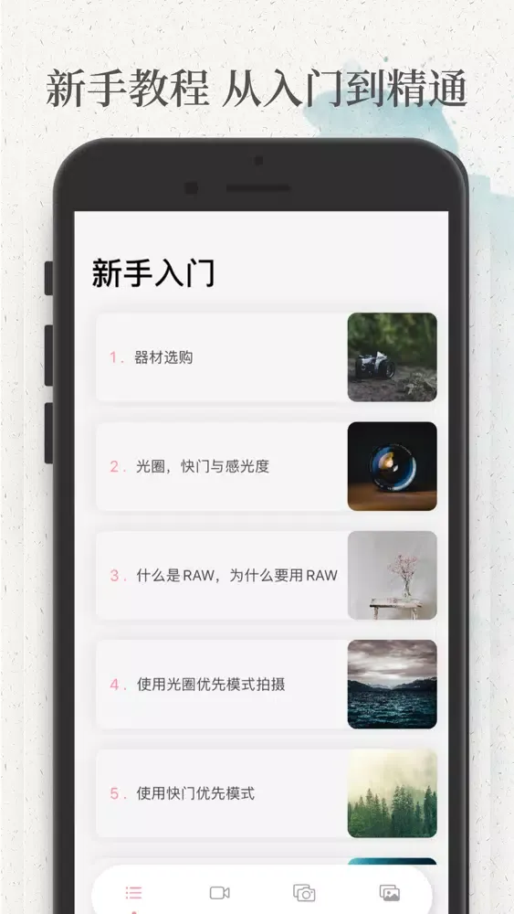 摄影教程-咋拍應用截圖