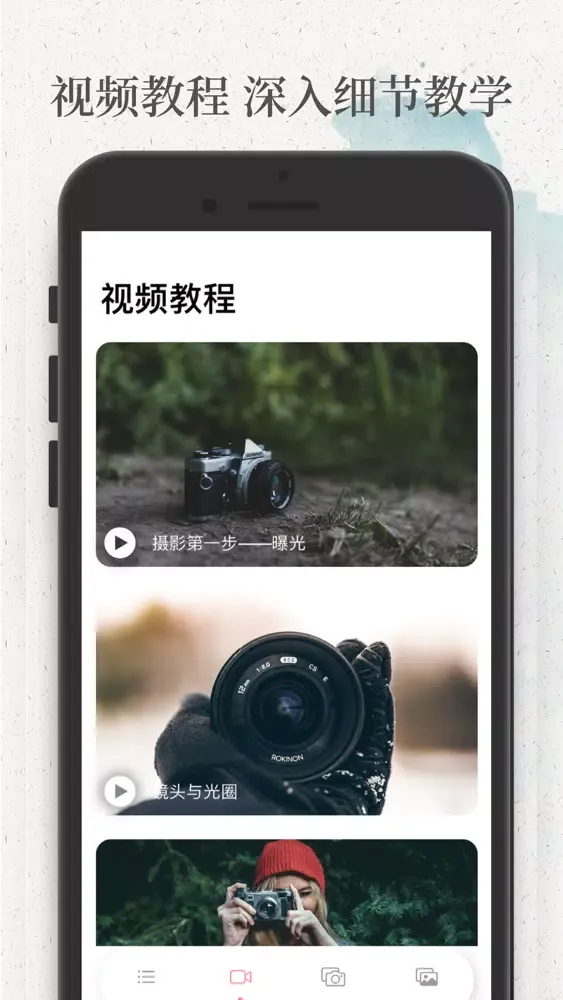 摄影教程-咋拍應用截圖