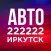 222222 Иркутск