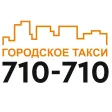 Такси 710-710 Такси 710-710