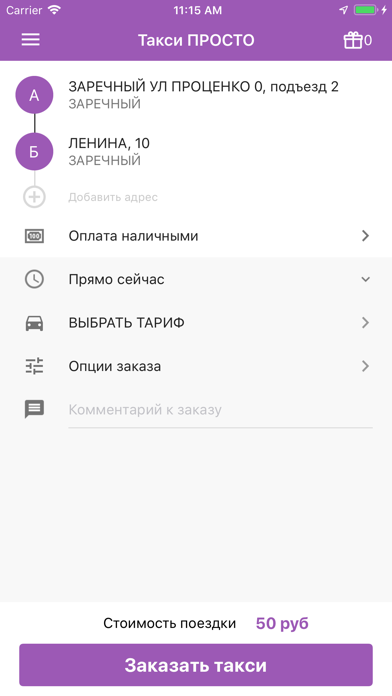 ПРОСТО такси г. Заречный スクリーンショット