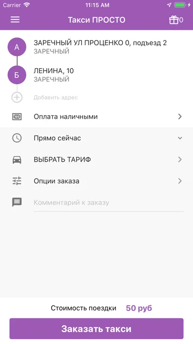 ПРОСТО такси г. Заречный应用截图