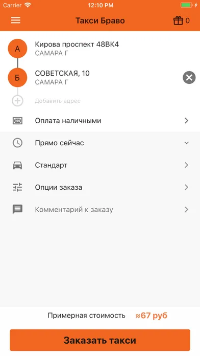 Captures d'écran de Такси Браво, Самара