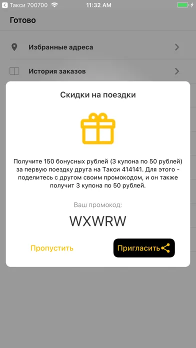 Скриншоты Такси 414141, Владимир