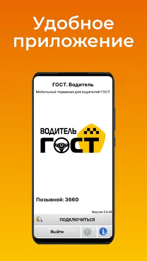 Такси ГОСТ для водителей Ekran Görüntüleri