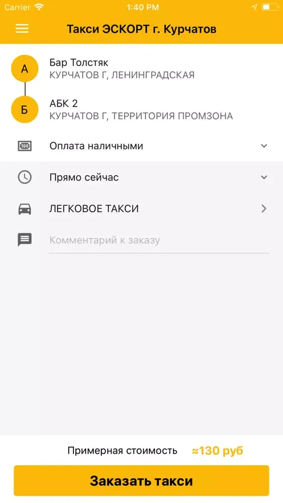 Capturas de tela do Такси ЭСКОРТ г. Курчатов