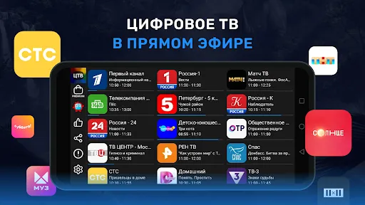 Скриншоты Цифровое ТВ: онлайн каналы