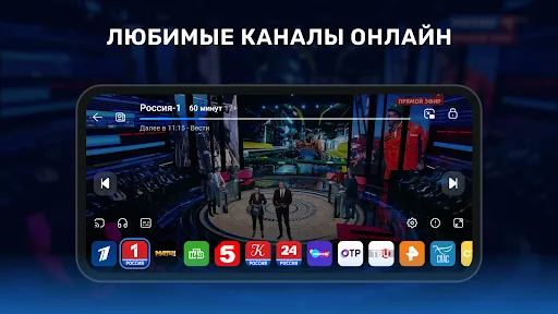 Скриншоты Цифровое ТВ: онлайн каналы