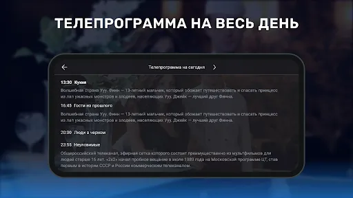 Скриншоты Цифровое ТВ: онлайн каналы