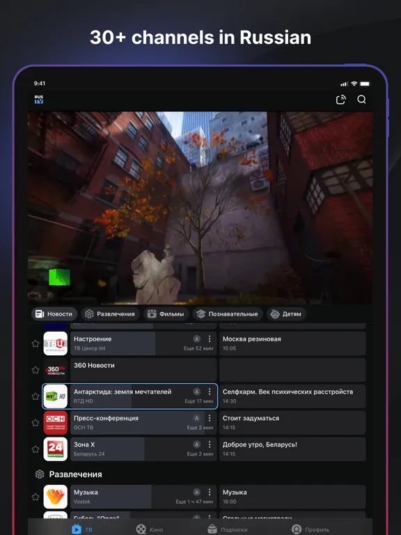 Captures d'écran de Russian TV: Live Stream iPad 