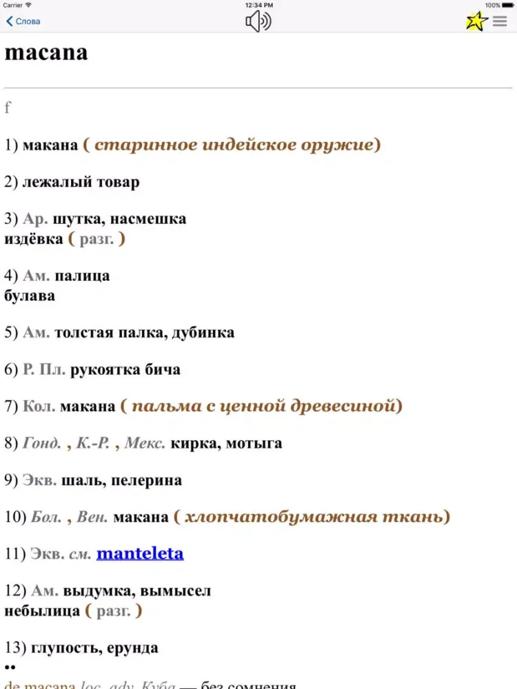 Capturas de pantalla de Русско<->Испанский словарь iPad 