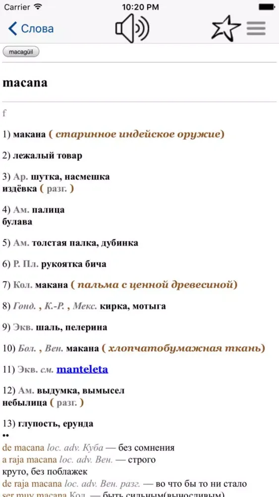 Capturas de pantalla de Русско<->Испанский словарь