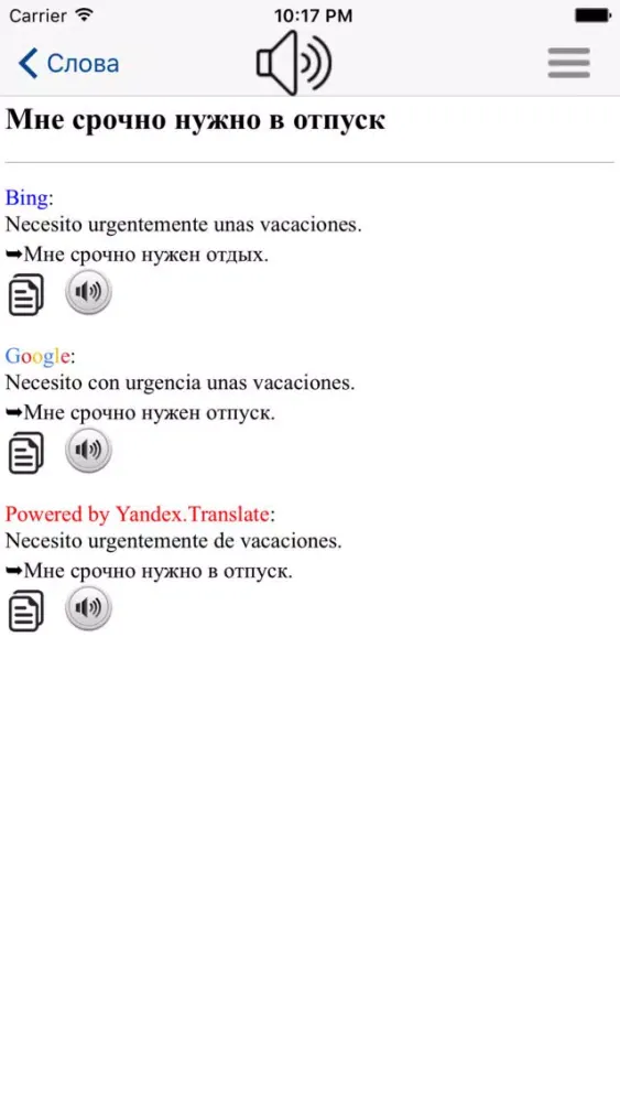 Capturas de pantalla de Русско<->Испанский словарь