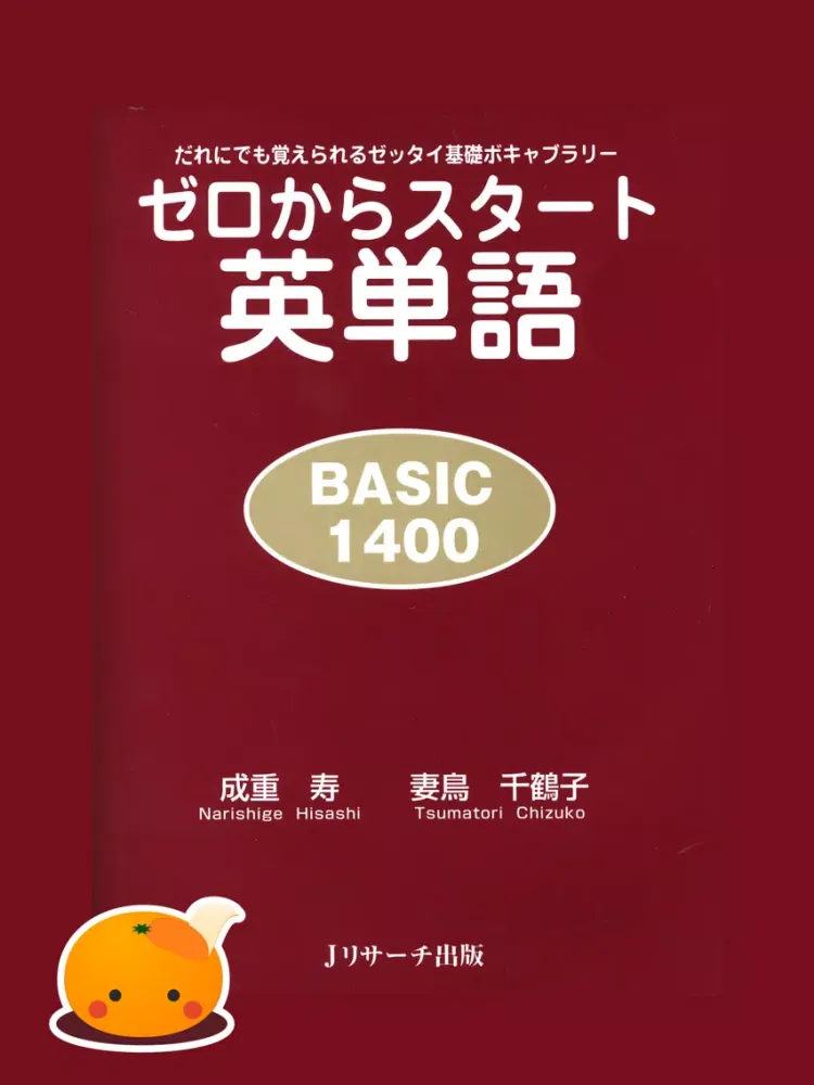 Captures d'écran de mikan ゼロからスタート英単語1400 iPad 