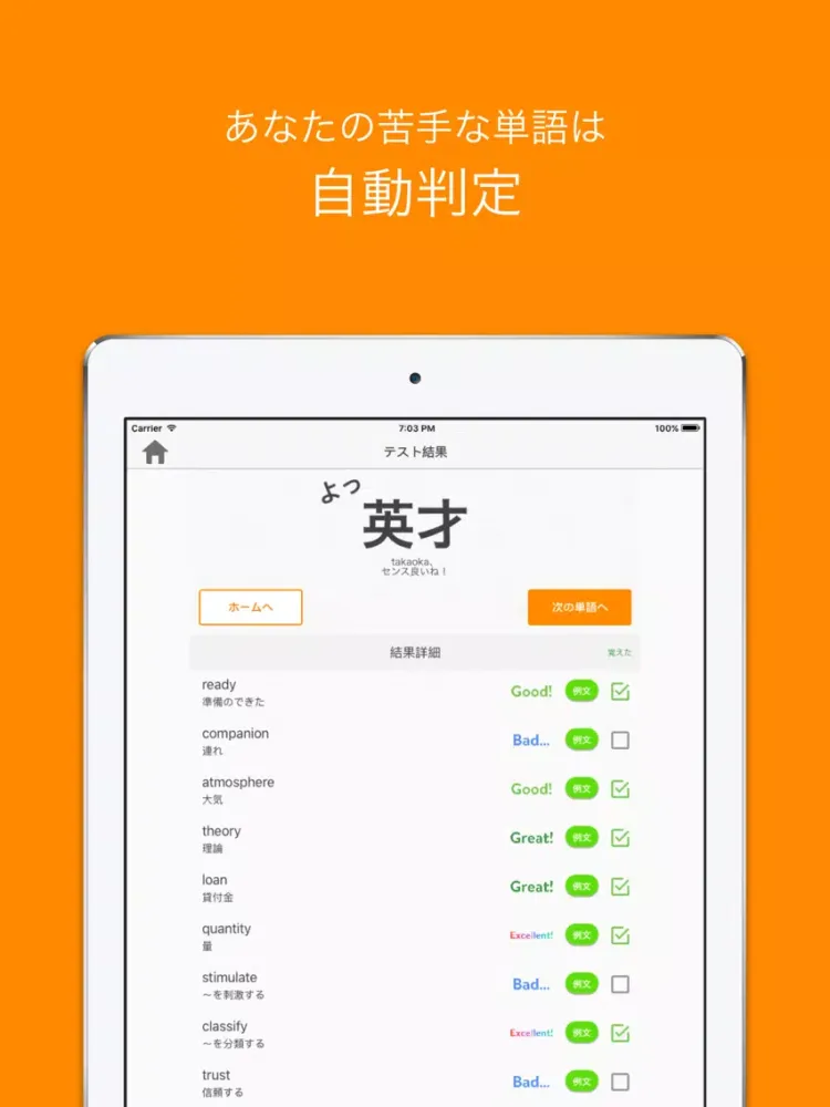 Captures d'écran de mikan ゼロからスタート英単語1400 iPad 