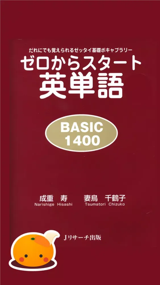 Captures d'écran de mikan ゼロからスタート英単語1400