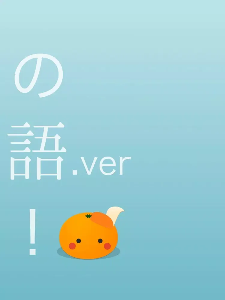 Capturas de pantalla de mikan 英熟語 iPad 