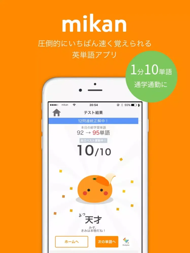 mikan 英単語MAX2400 iPad  Screenshots