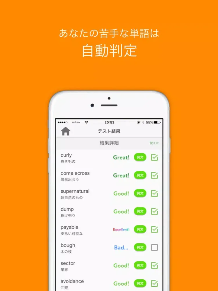 mikan 英単語MAX2400 iPad  Screenshots
