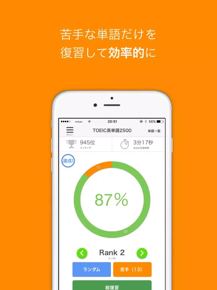 mikan 英単語MAX2400 iPad  Screenshots