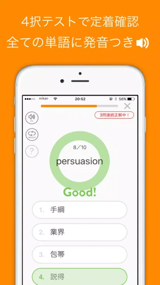 Tangkapan skrin mikan でる順パス単3級