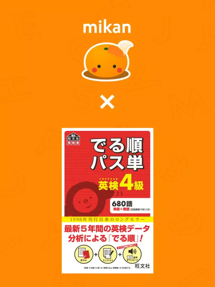 Zrzuty ekranu mikan でる順パス単4級 iPad 