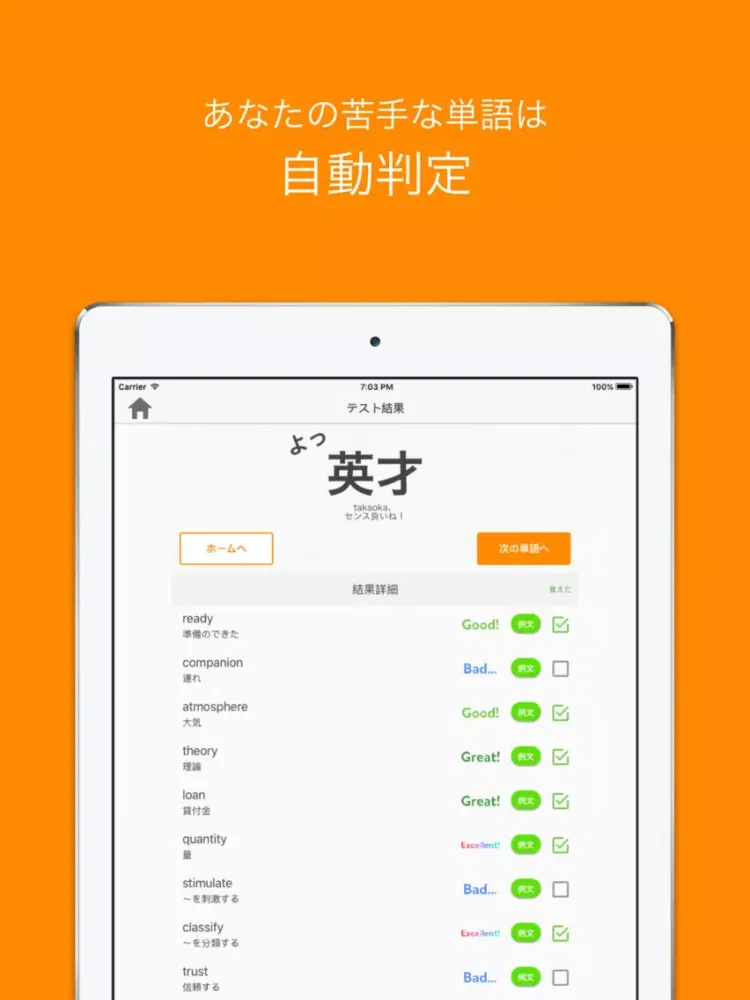 Zrzuty ekranu mikan でる順パス単4級 iPad 