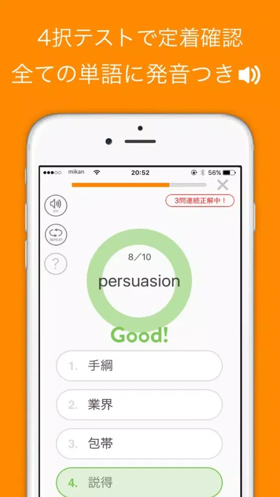Captures d'écran de mikan でる順パス単5級