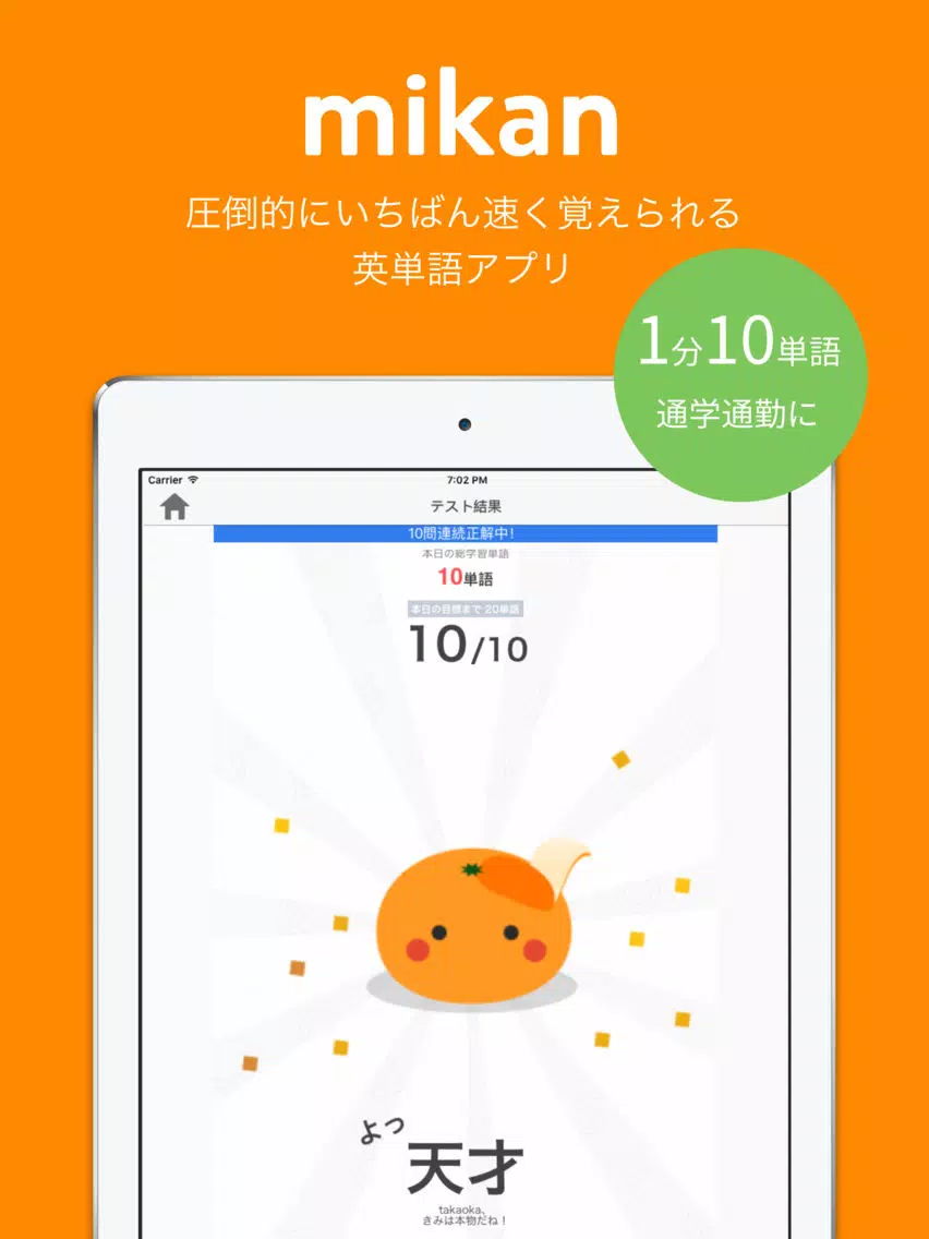 Tangkapan skrin mikan でる順パス単準2級 iPad 