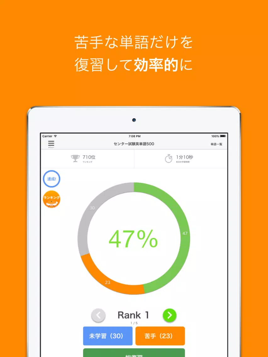 Tangkapan skrin mikan でる順パス単準2級 iPad 