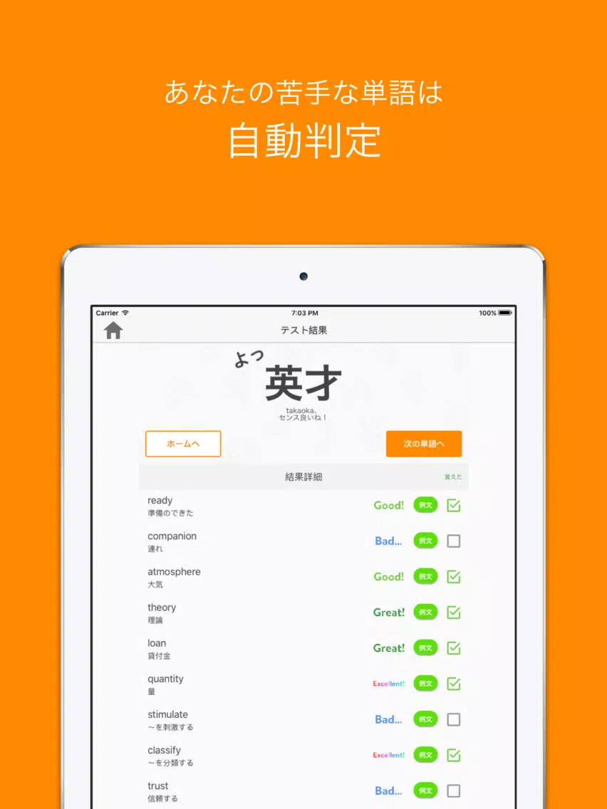 Tangkapan skrin mikan でる順パス単準2級 iPad 