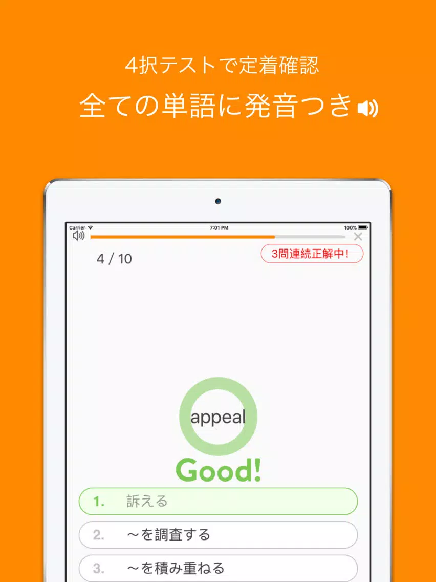 Tangkapan skrin mikan でる順パス単準2級 iPad 