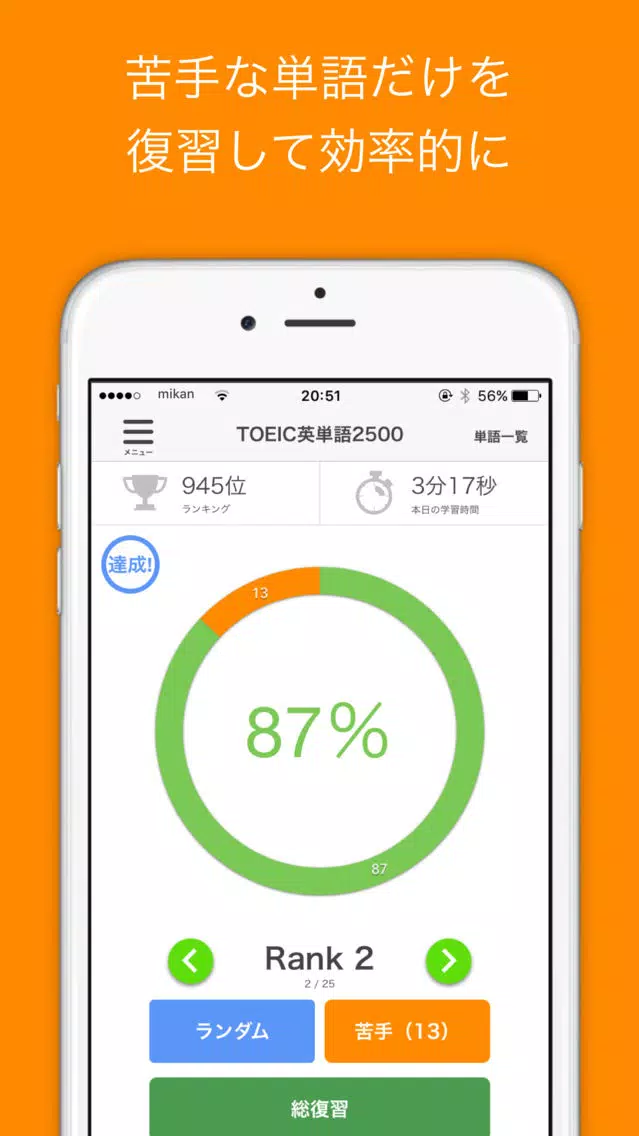 Tangkapan skrin mikan でる順パス単準2級