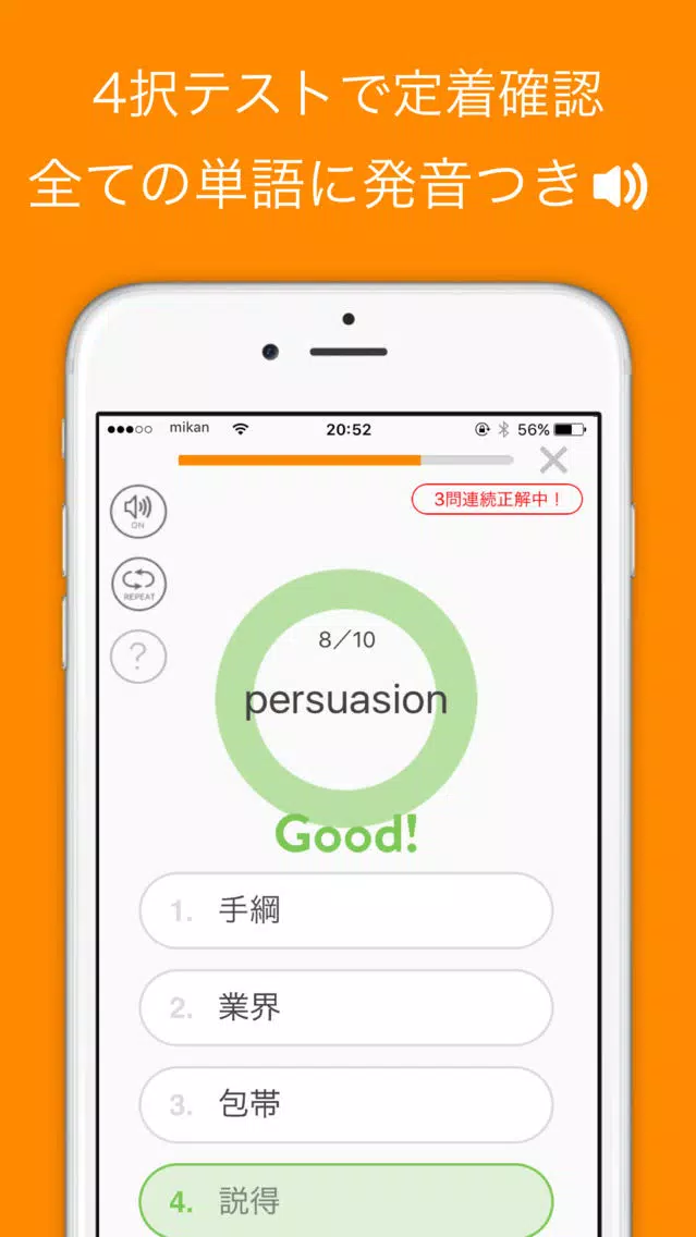Tangkapan skrin mikan でる順パス単準2級