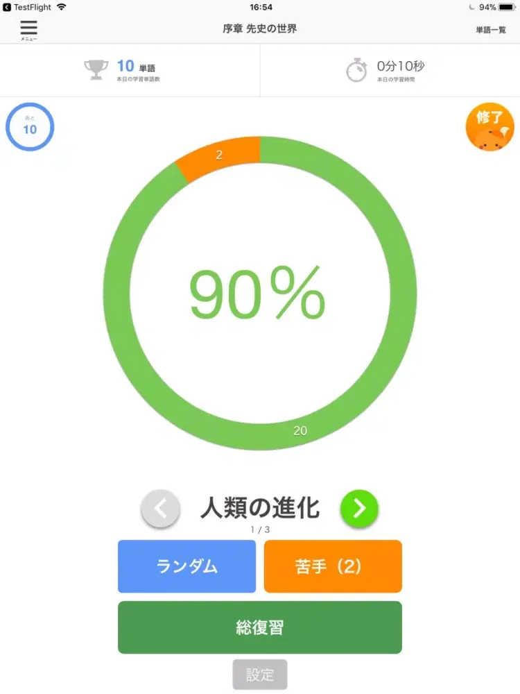 mikan 世界史 iPad  Screenshots